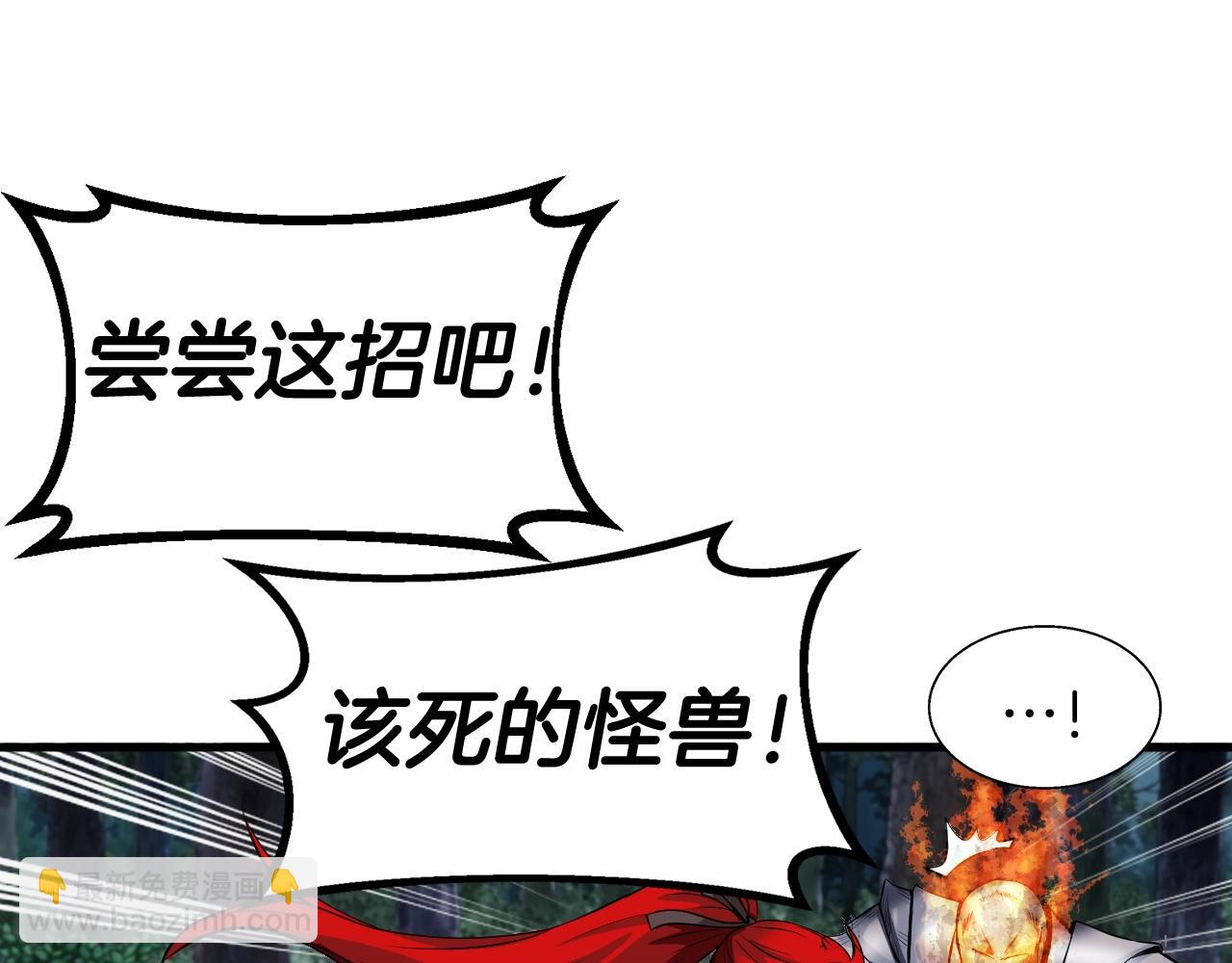 不敗玩家 - 第48話 即將團滅(4/4) - 2