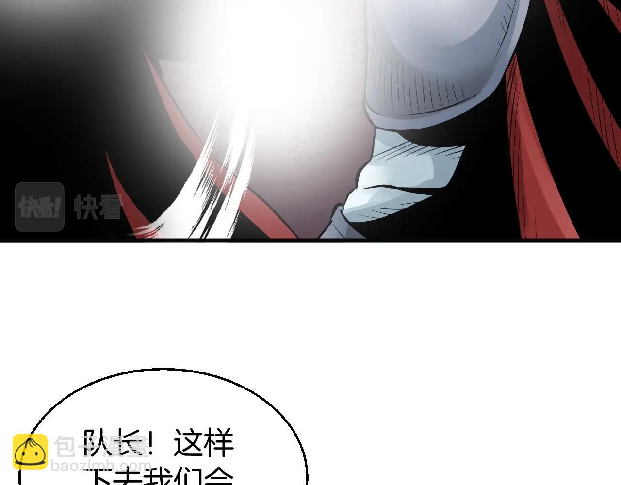 不敗玩家 - 第48話 即將團滅(1/4) - 5