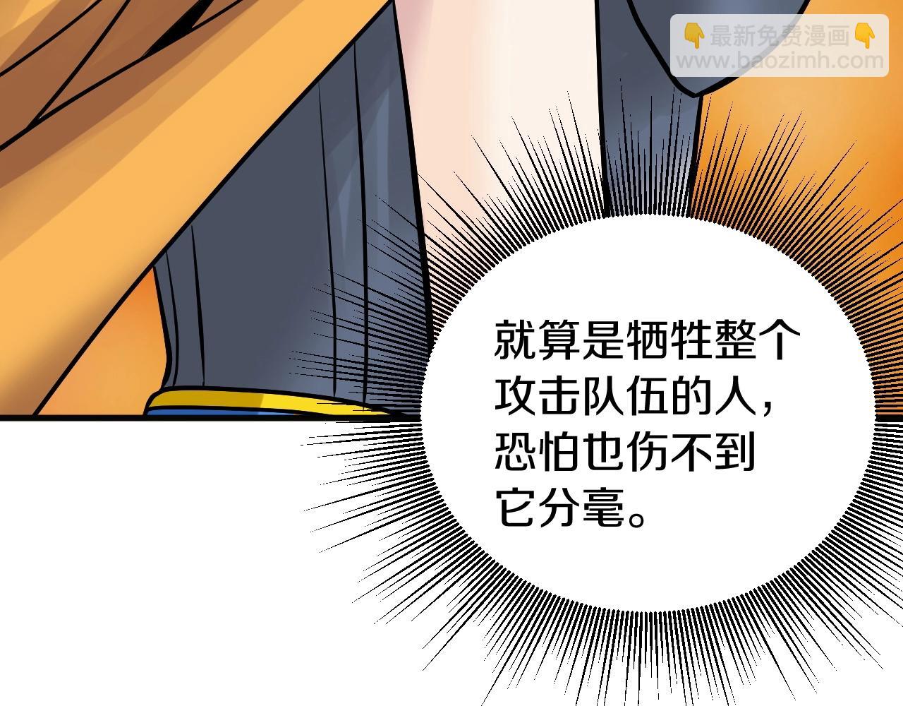 不敗玩家 - 第48話 即將團滅(2/4) - 5