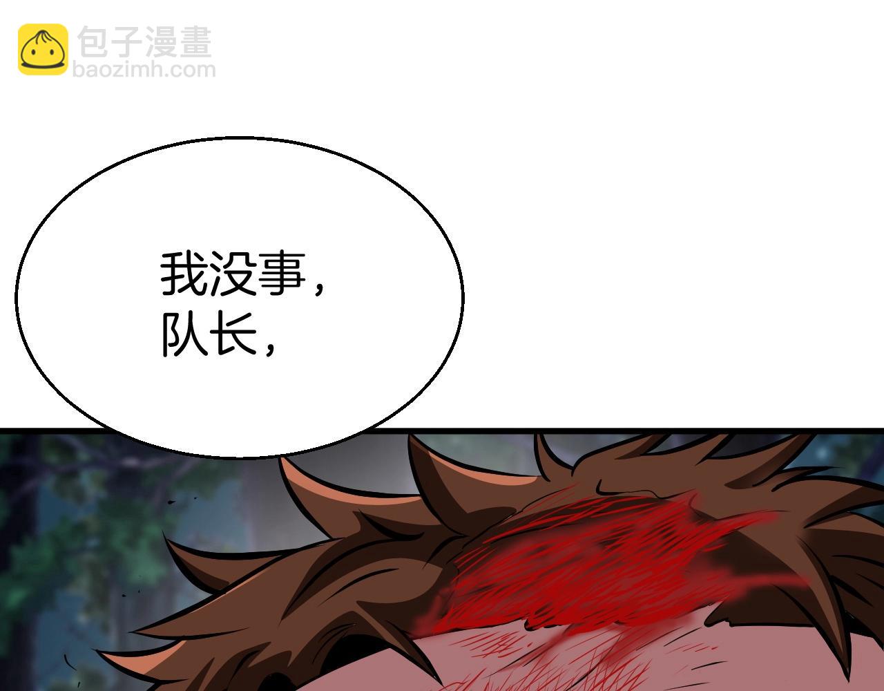 不敗玩家 - 第48話 即將團滅(2/4) - 1