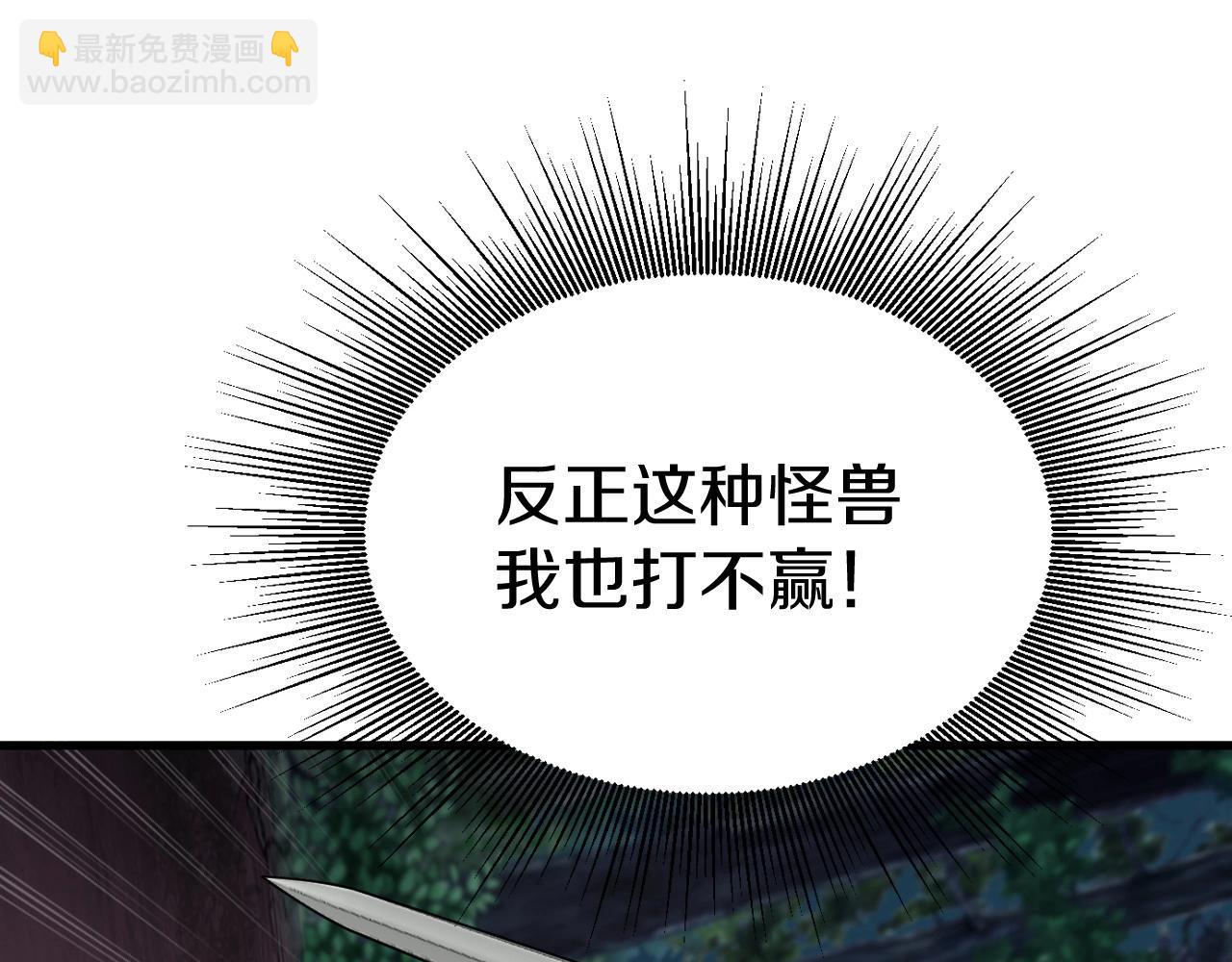 不敗玩家 - 第48話 即將團滅(2/4) - 6