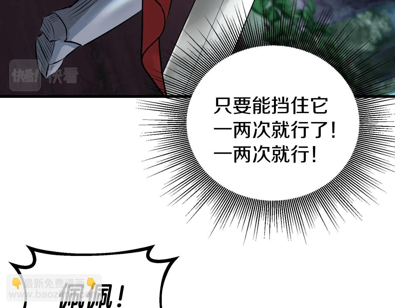 不敗玩家 - 第48話 即將團滅(2/4) - 1