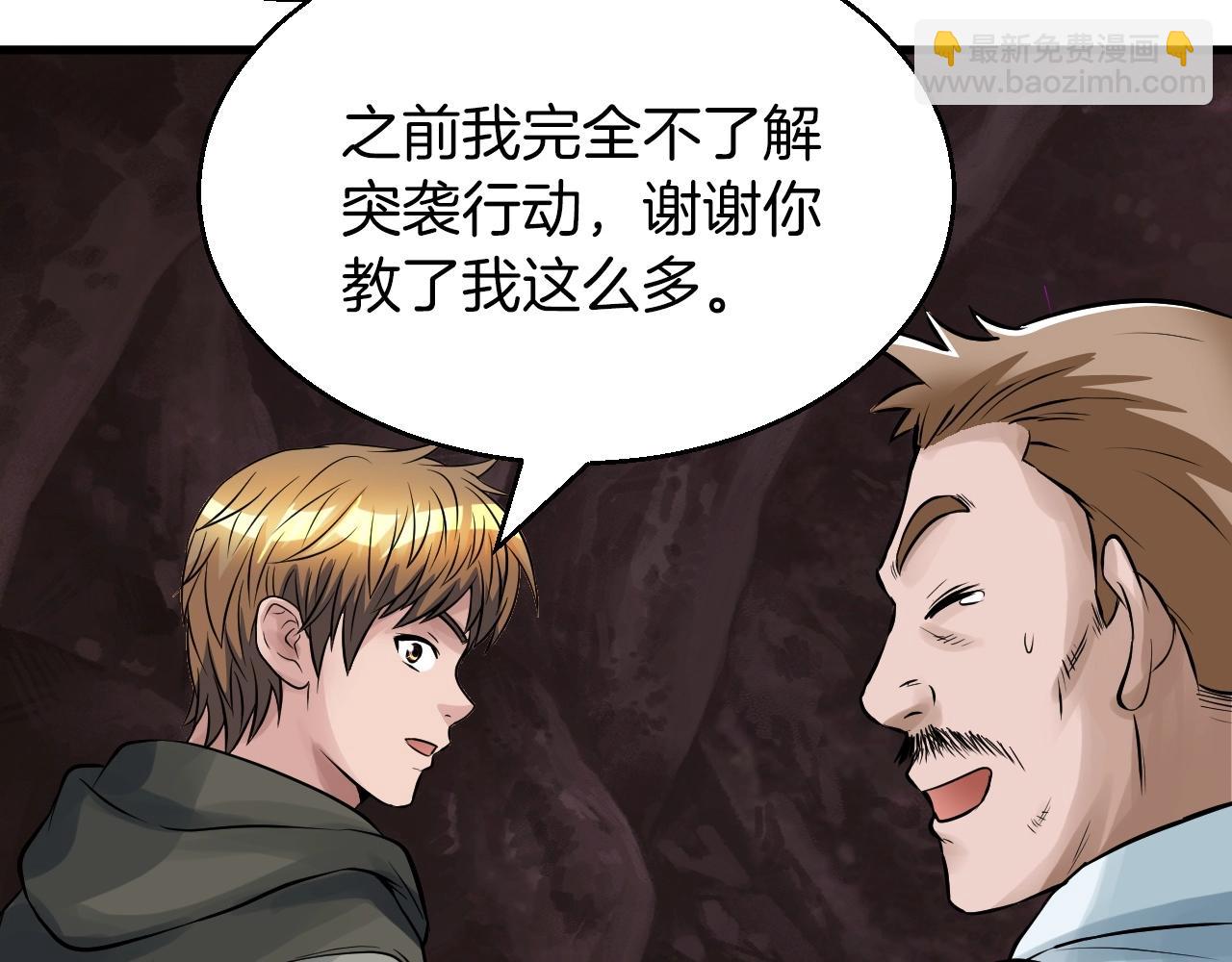 不敗玩家 - 第50話 逆轉因果(3/4) - 2