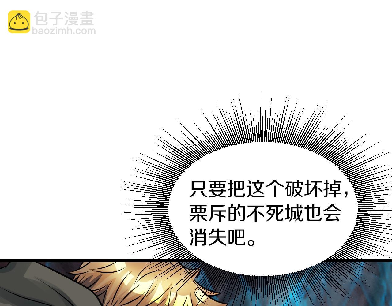 不敗玩家 - 第50話 逆轉因果(3/4) - 7