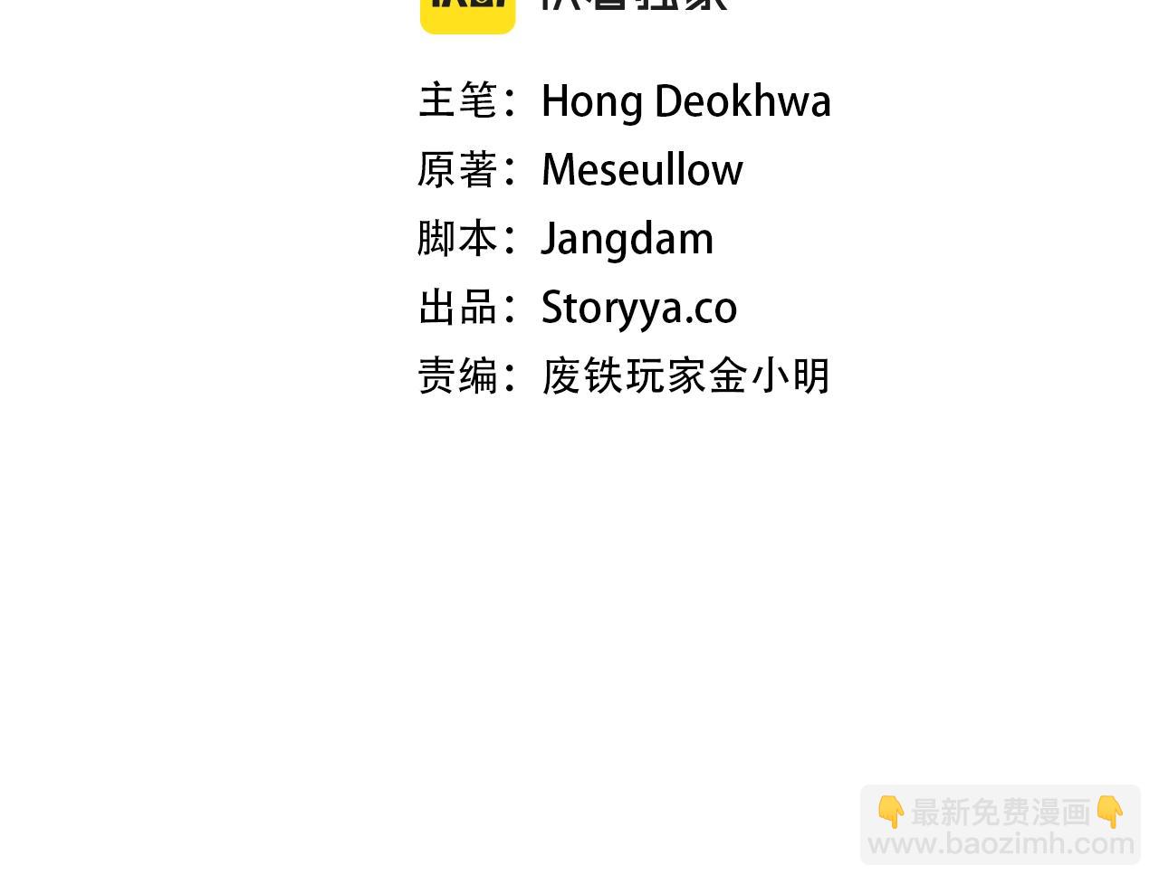 不敗玩家 - 第50話 逆轉因果(1/4) - 4