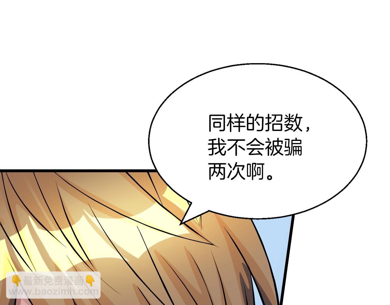 不敗玩家 - 第50話 逆轉因果(1/4) - 3