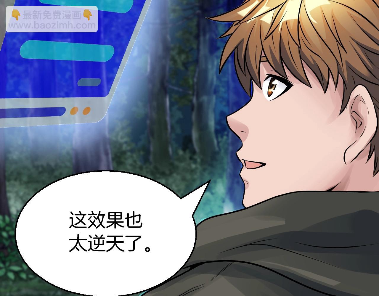 不敗玩家 - 第50話 逆轉因果(2/4) - 4