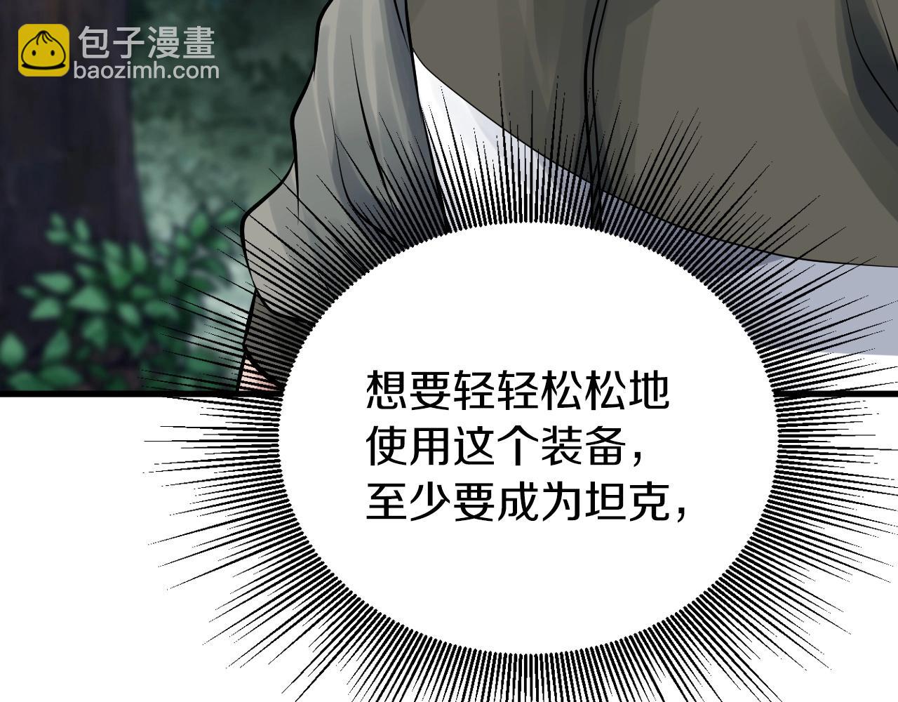 不敗玩家 - 第50話 逆轉因果(2/4) - 8