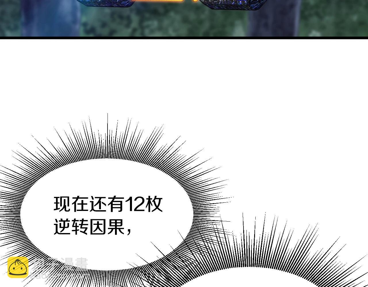 不敗玩家 - 第50話 逆轉因果(2/4) - 3