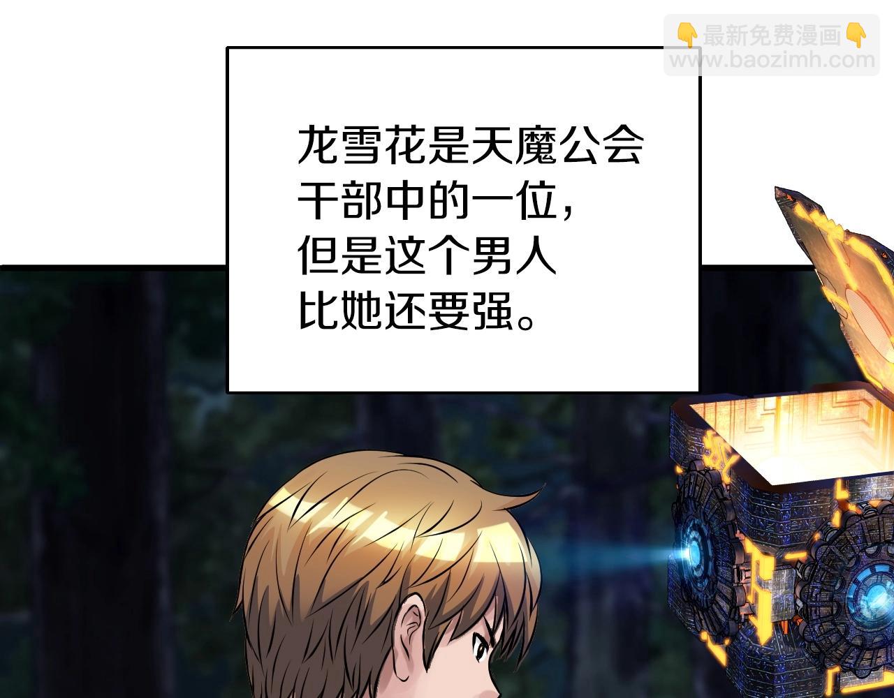 不敗玩家 - 第50話 逆轉因果(2/4) - 3