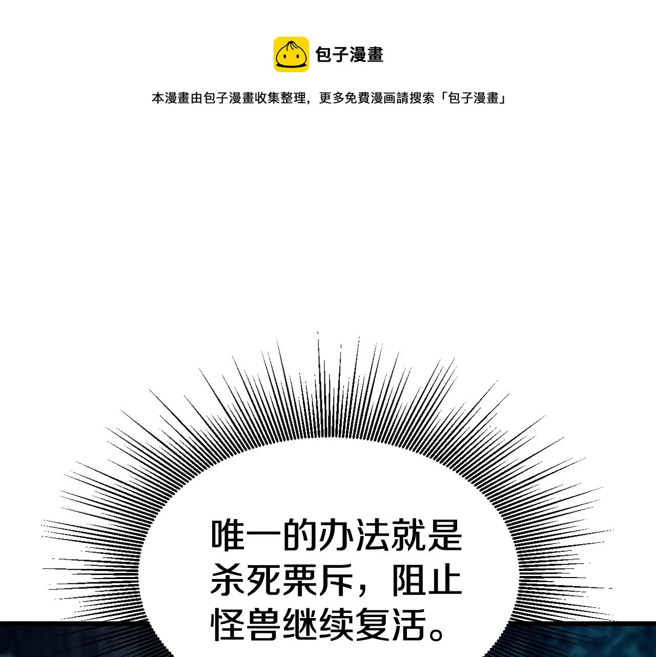 不敗玩家 - 第52話 血戰骷髏(1/4) - 1