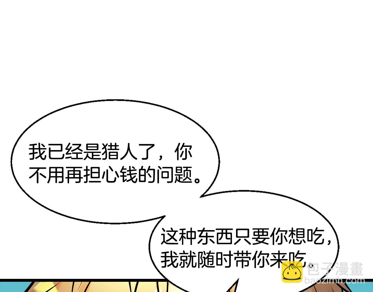 不敗玩家 - 第56話 好價錢(3/4) - 2