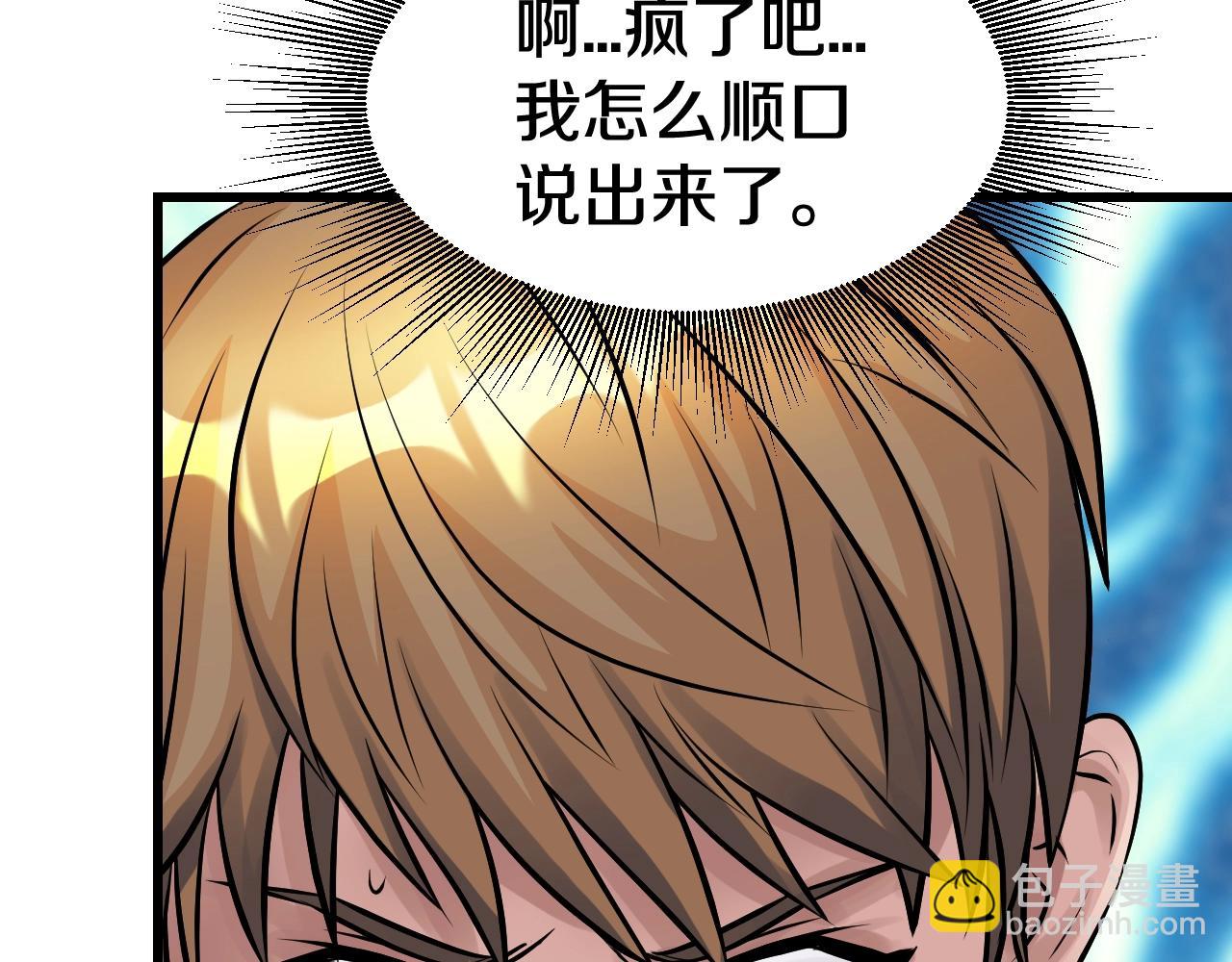 不敗玩家 - 第56話 好價錢(3/4) - 1