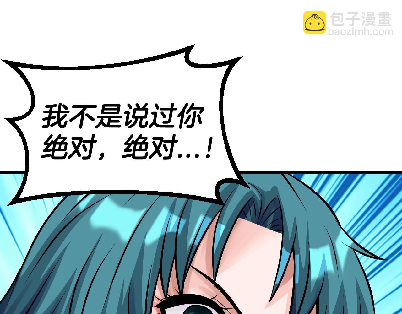 不敗玩家 - 第56話 好價錢(3/4) - 7