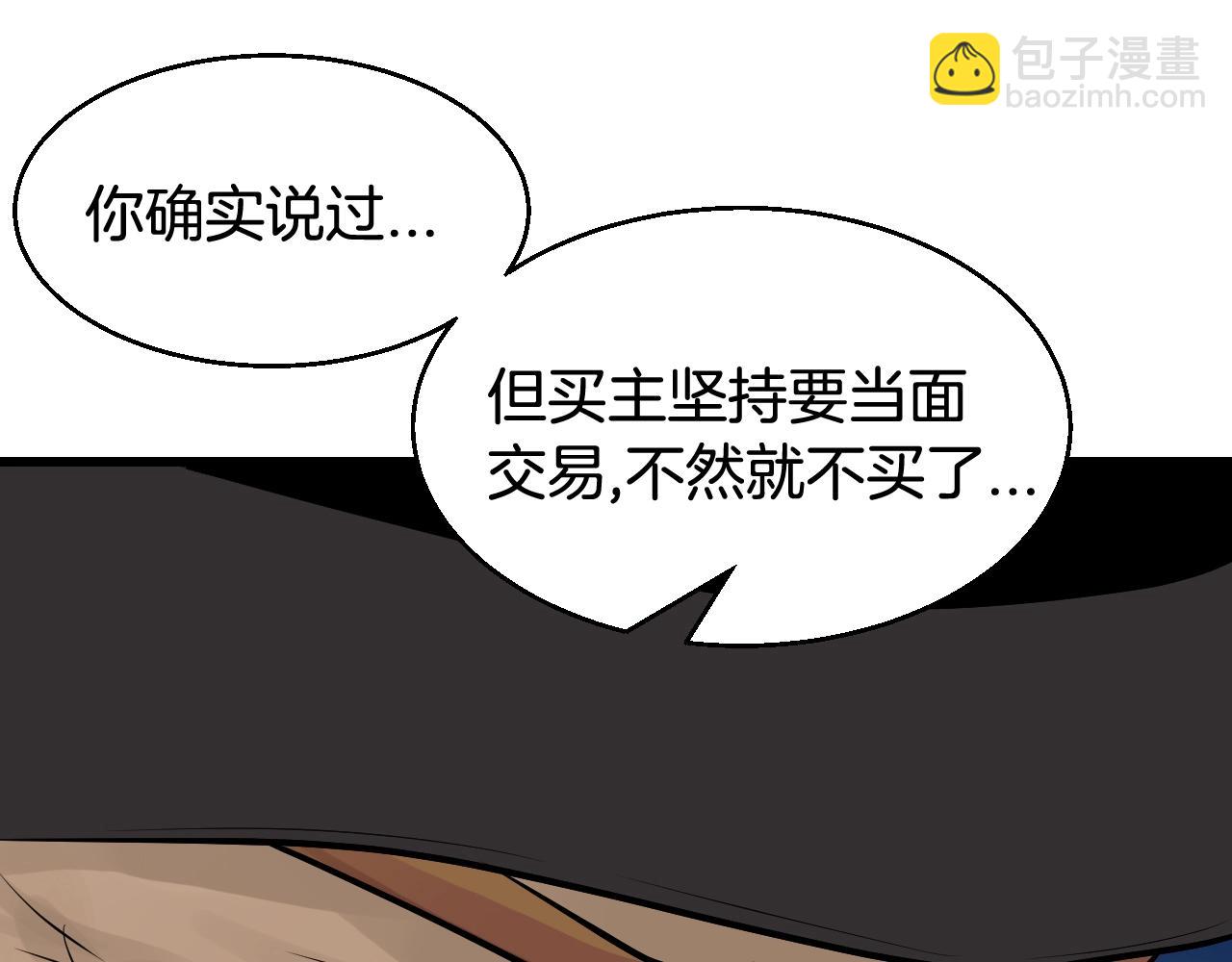 不敗玩家 - 第56話 好價錢(1/4) - 1