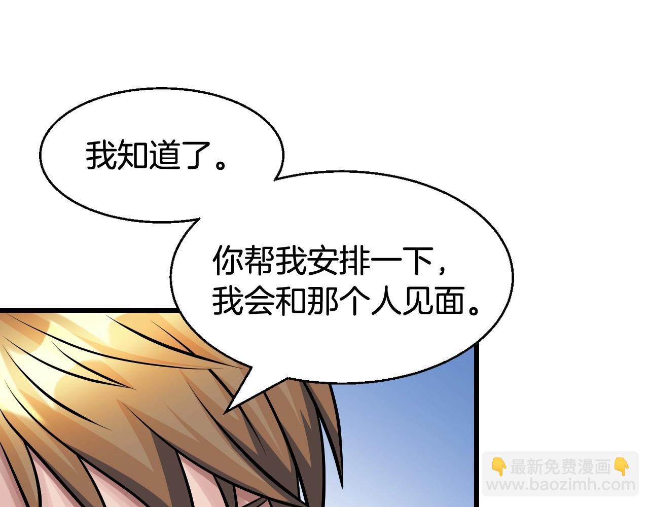 不敗玩家 - 第56話 好價錢(1/4) - 1