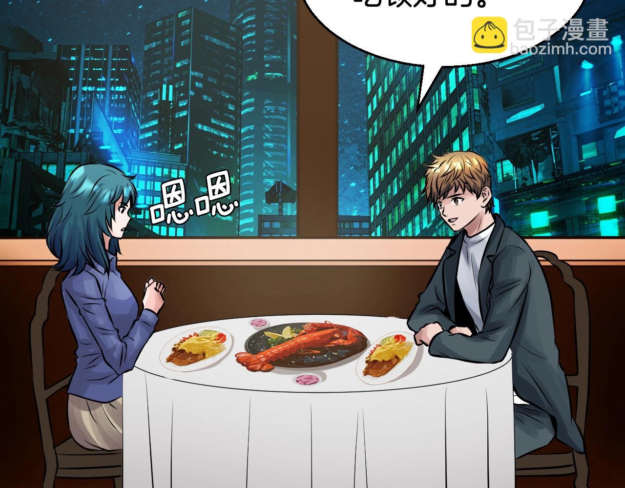 不敗玩家 - 第56話 好價錢(2/4) - 1