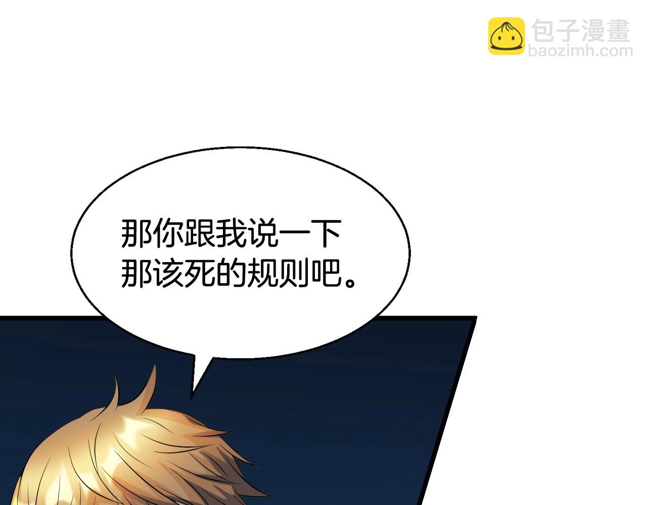 不敗玩家 - 第58話 先別進去！(3/5) - 7