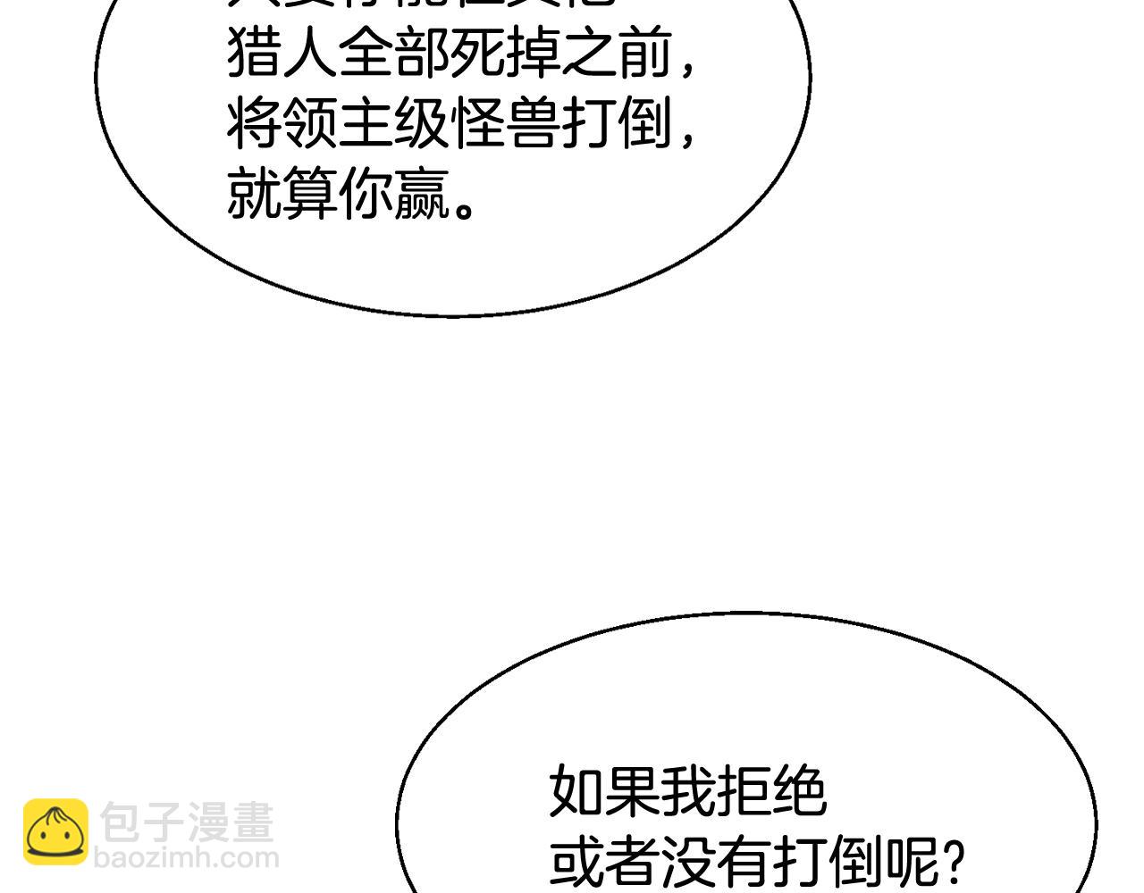 不敗玩家 - 第58話 先別進去！(3/5) - 2