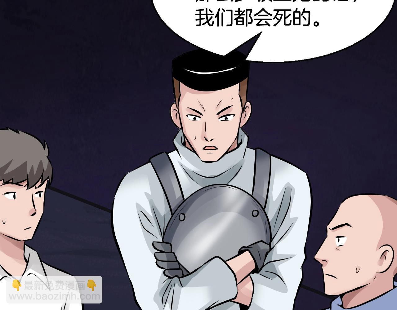 不敗玩家 - 第58話 先別進去！(4/5) - 4