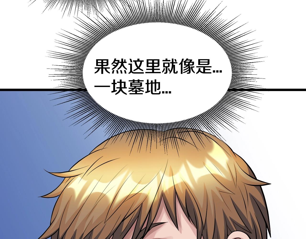 不敗玩家 - 第58話 先別進去！(1/5) - 1