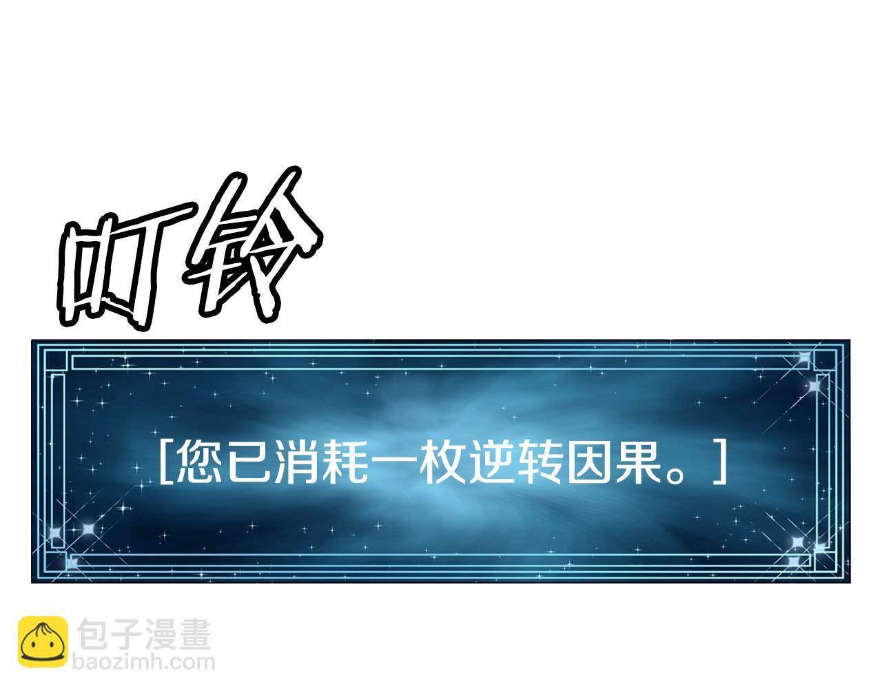 不敗玩家 - 第60話 逆轉時空(1/4) - 2