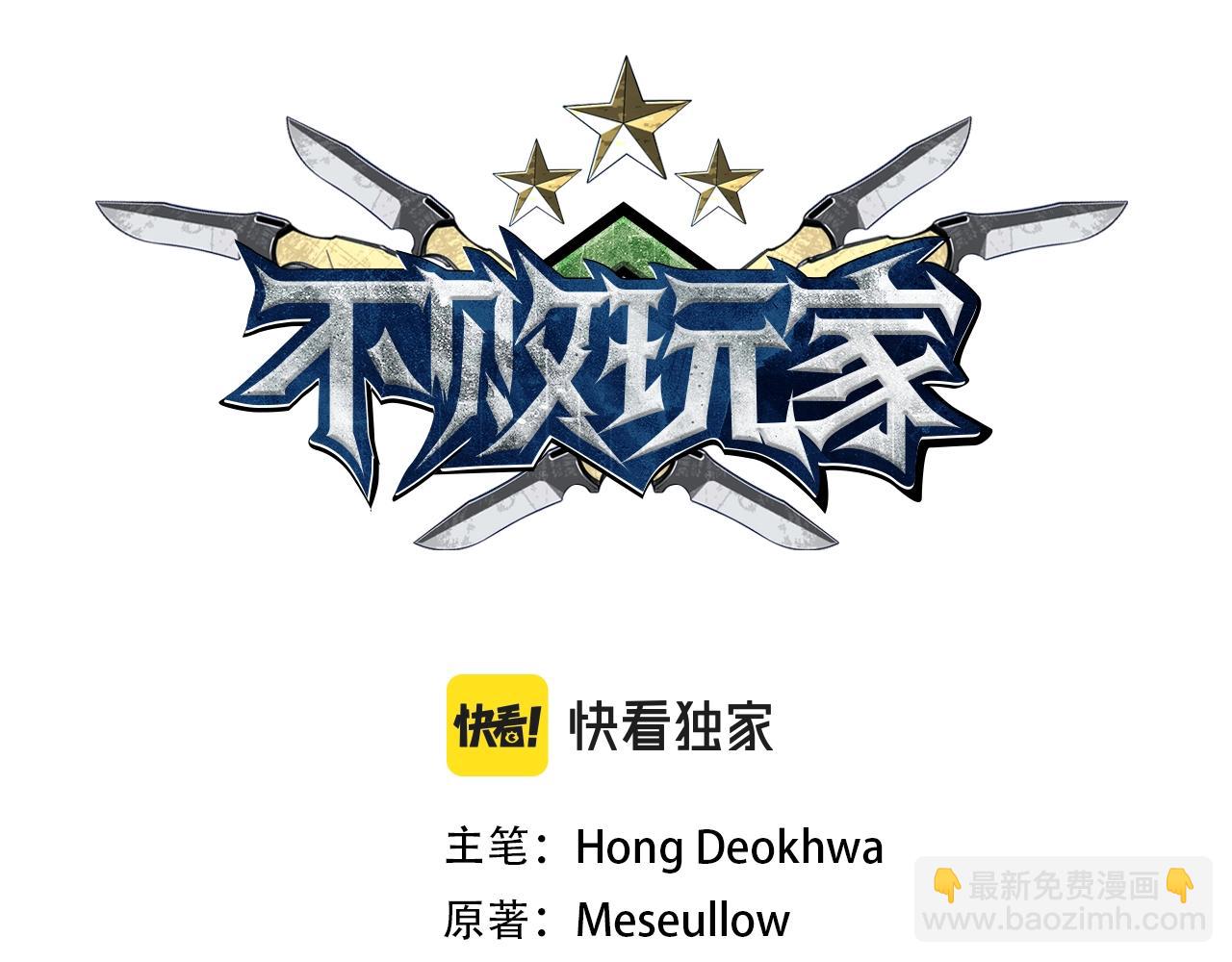 不敗玩家 - 第60話 逆轉時空(1/4) - 1