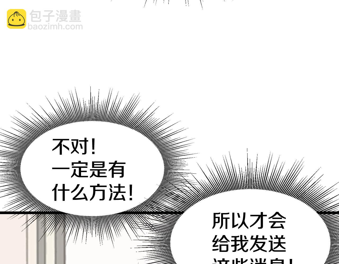 不敗玩家 - 第62話 你們不講武德！(1/5) - 1