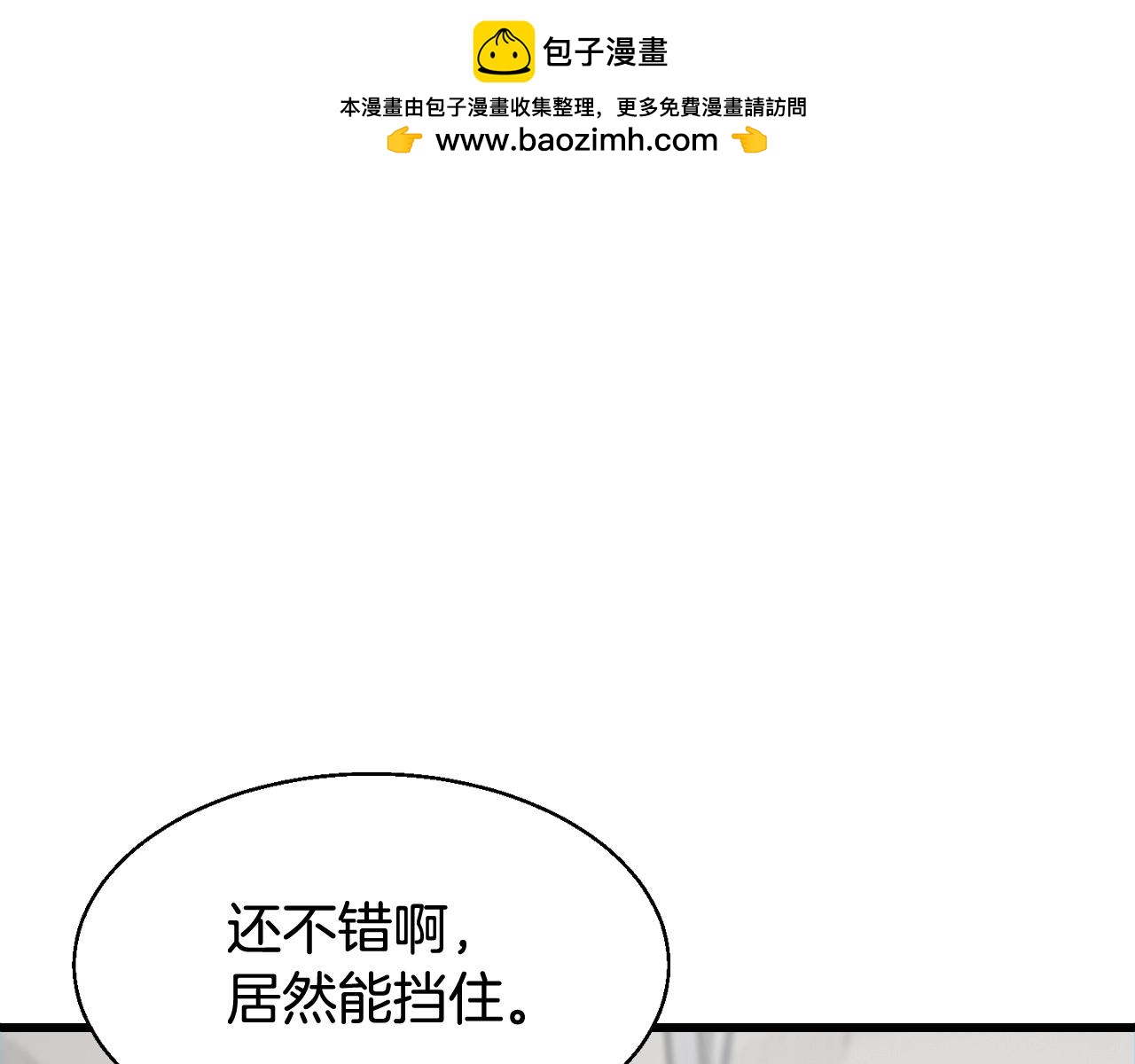 不敗玩家 - 第64話 海島往事(1/5) - 1