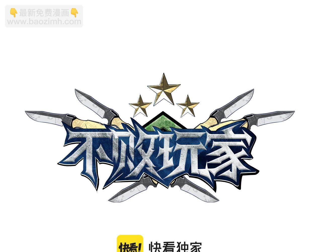 不敗玩家 - 第64話 海島往事(1/5) - 2