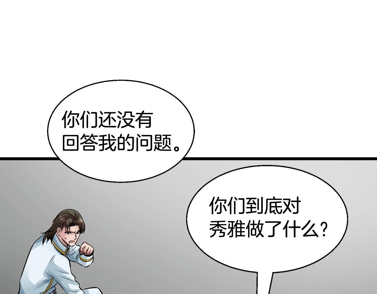 不敗玩家 - 第64話 海島往事(2/5) - 2