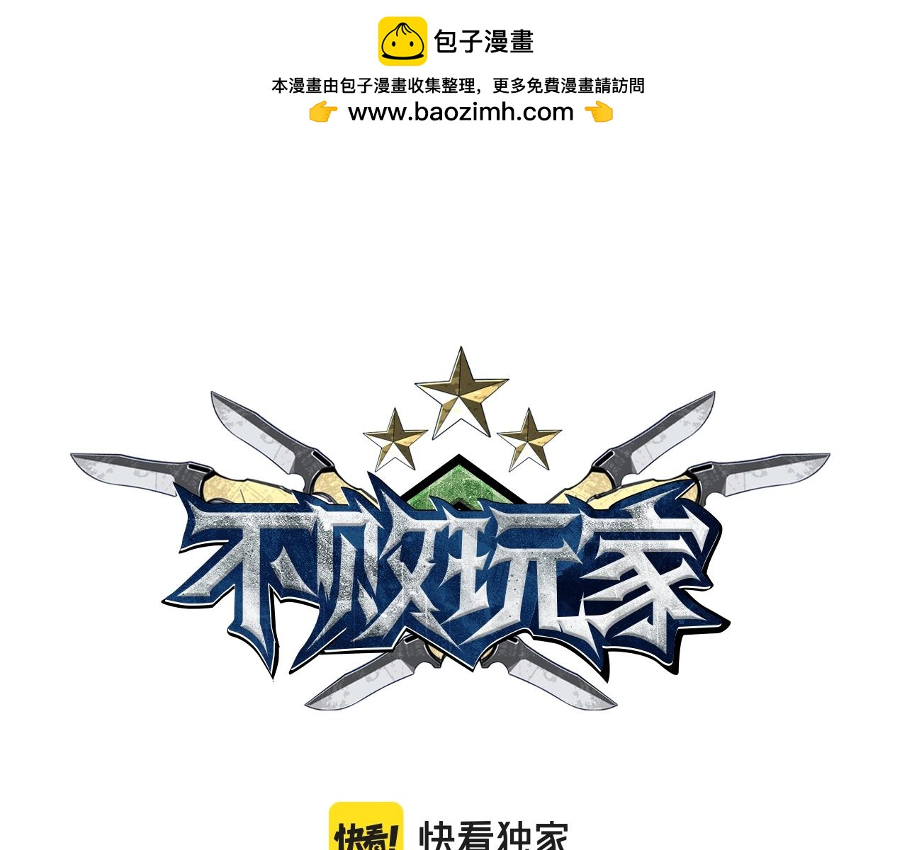 不敗玩家 - 第66話 你倆挺有錢啊(1/5) - 1