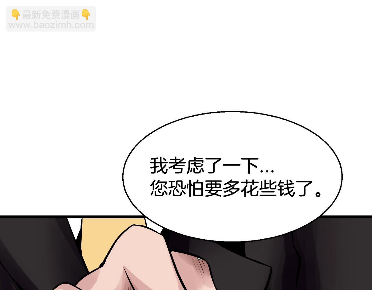 不敗玩家 - 第66話 你倆挺有錢啊(1/5) - 4