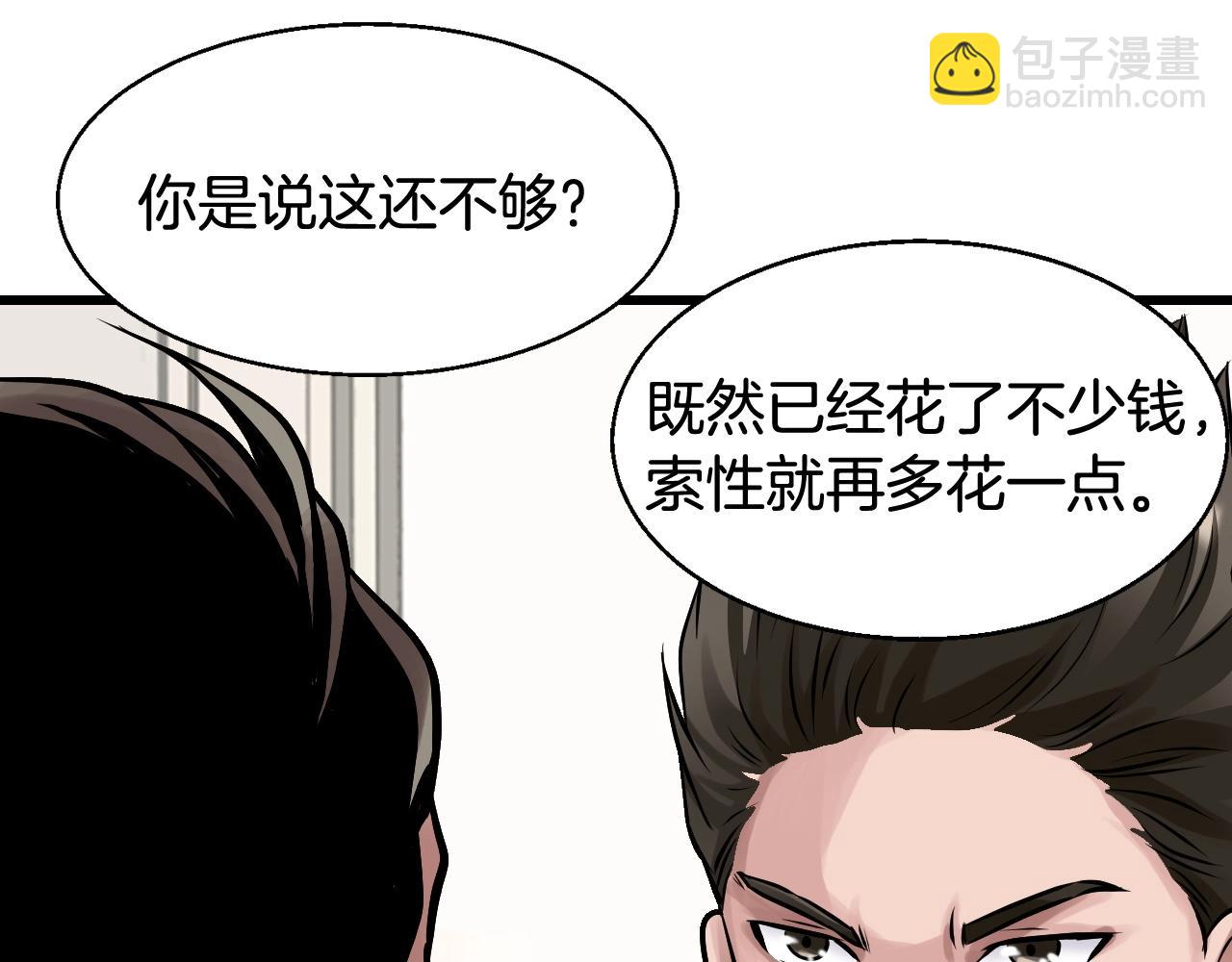 不敗玩家 - 第66話 你倆挺有錢啊(1/5) - 3