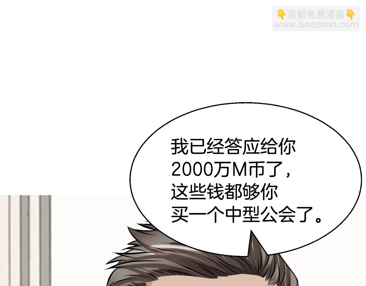 不敗玩家 - 第66話 你倆挺有錢啊(1/5) - 7