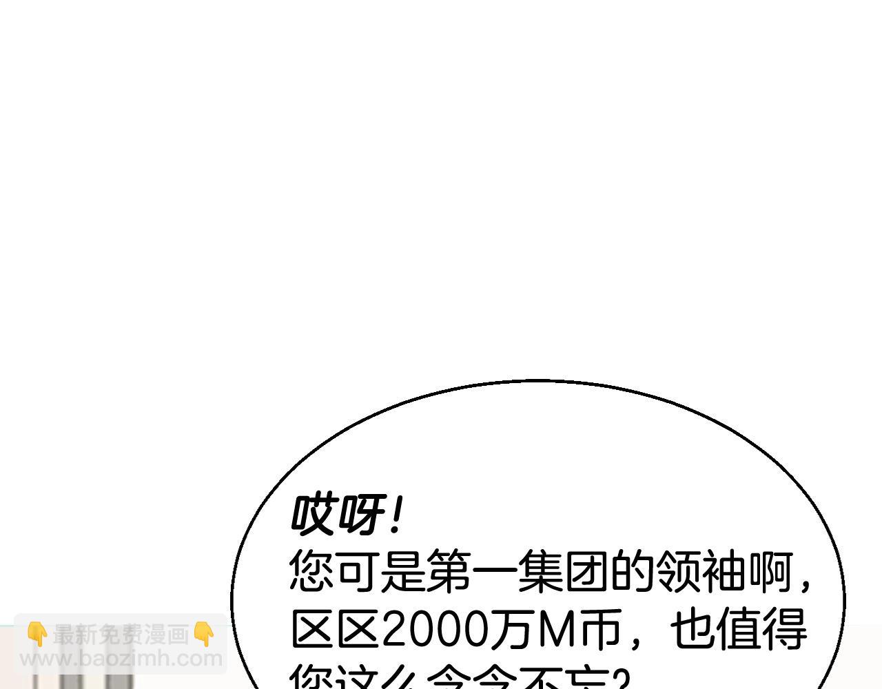 不敗玩家 - 第66話 你倆挺有錢啊(1/5) - 2