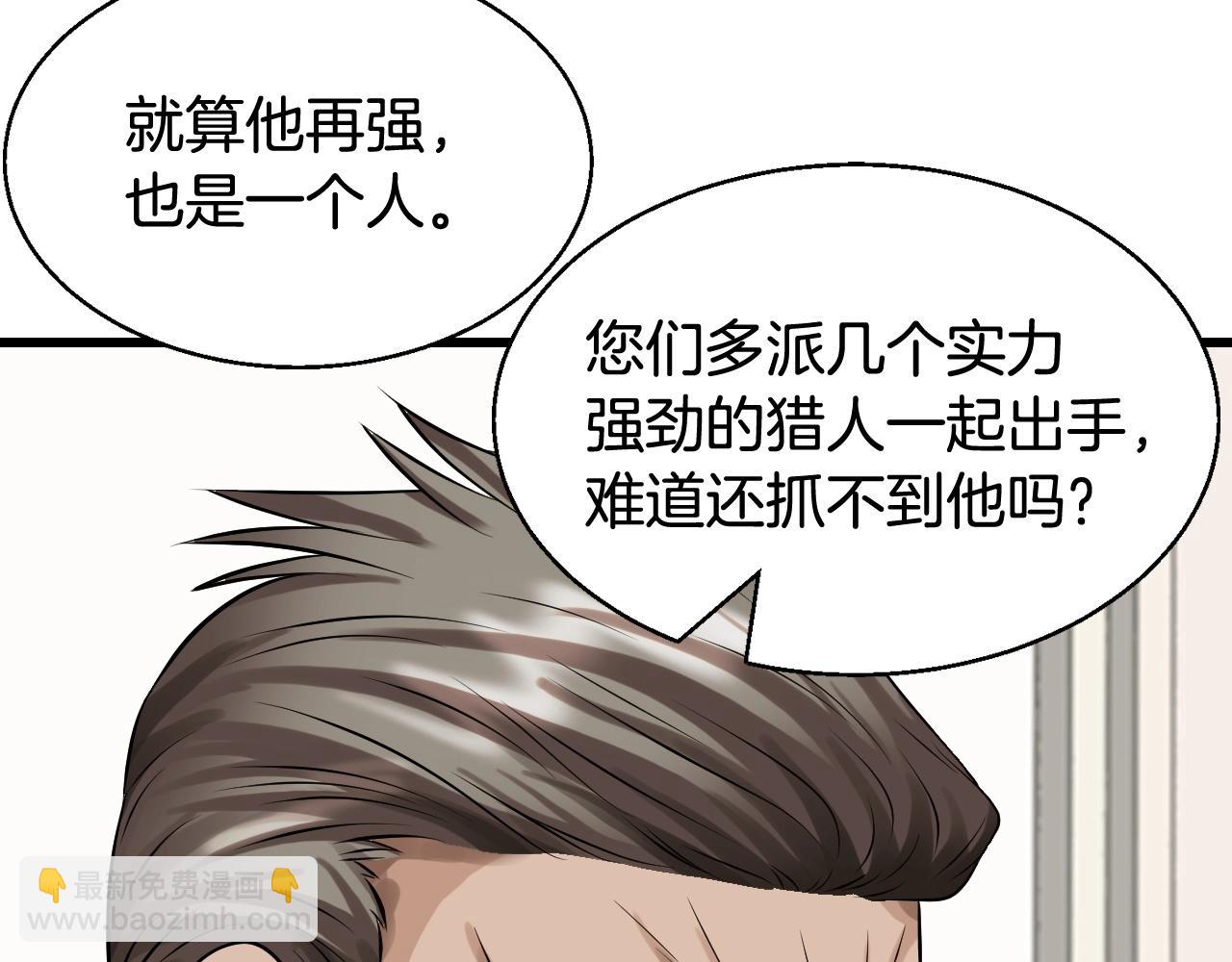 不敗玩家 - 第66話 你倆挺有錢啊(1/5) - 8