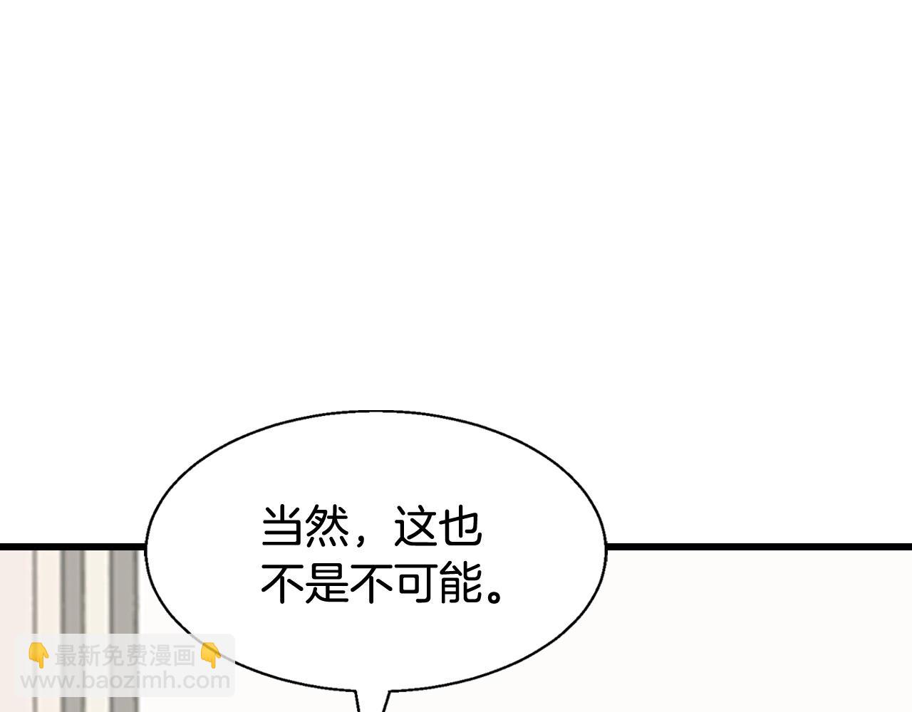 不敗玩家 - 第66話 你倆挺有錢啊(2/5) - 5