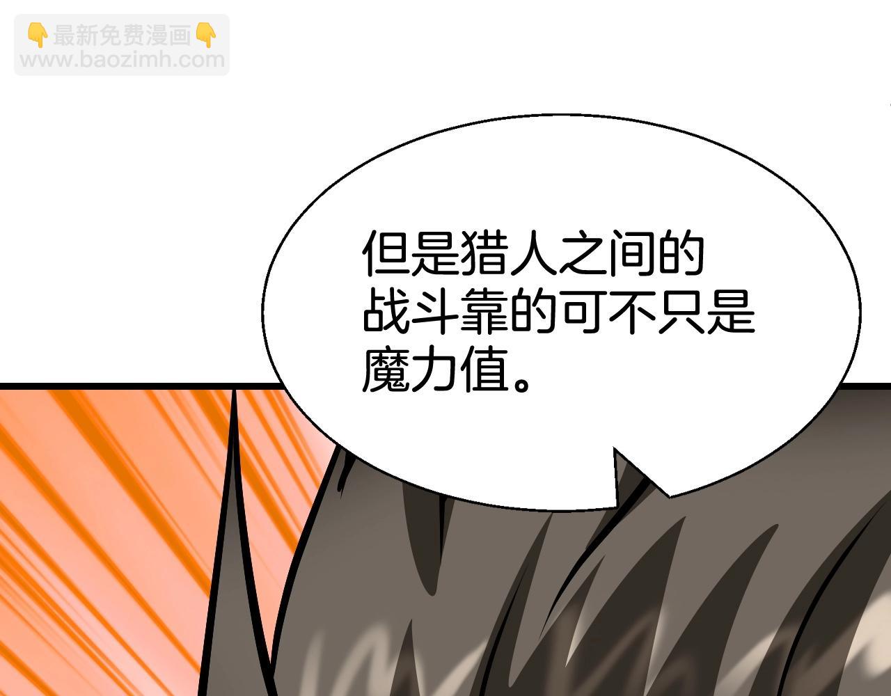 不敗玩家 - 第66話 你倆挺有錢啊(2/5) - 8