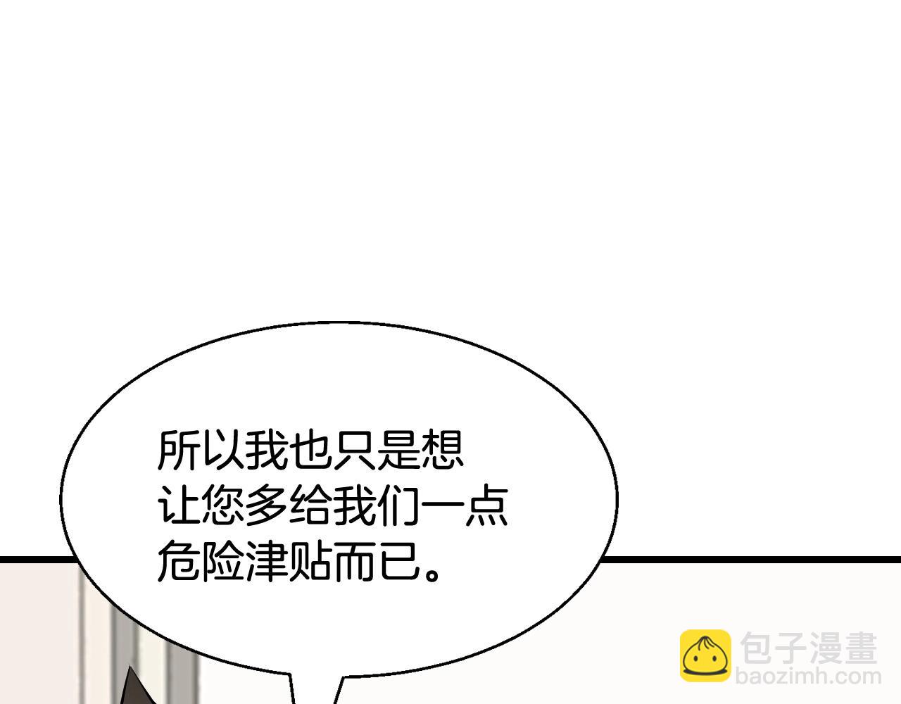 不敗玩家 - 第66話 你倆挺有錢啊(2/5) - 4