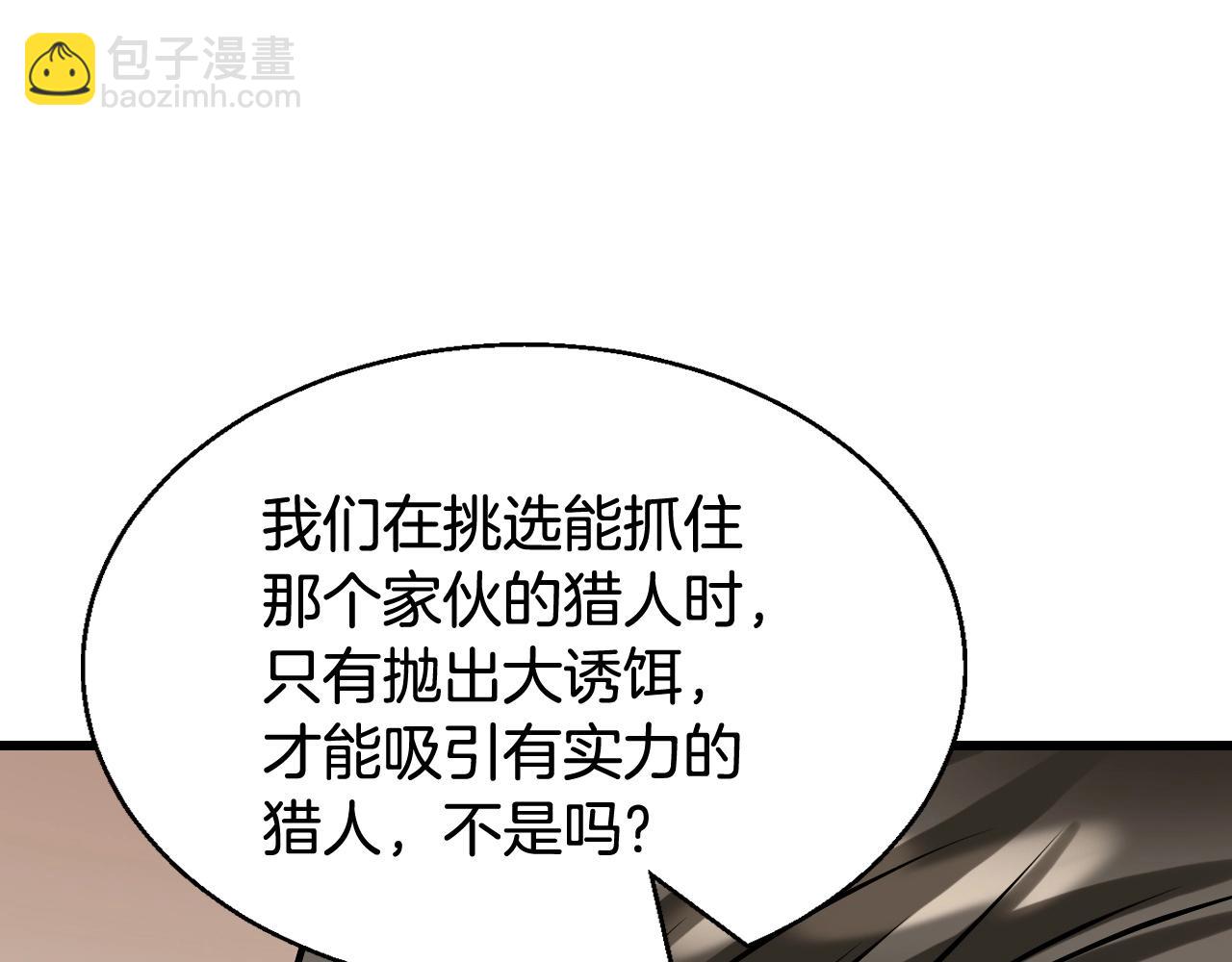 不敗玩家 - 第66話 你倆挺有錢啊(2/5) - 8