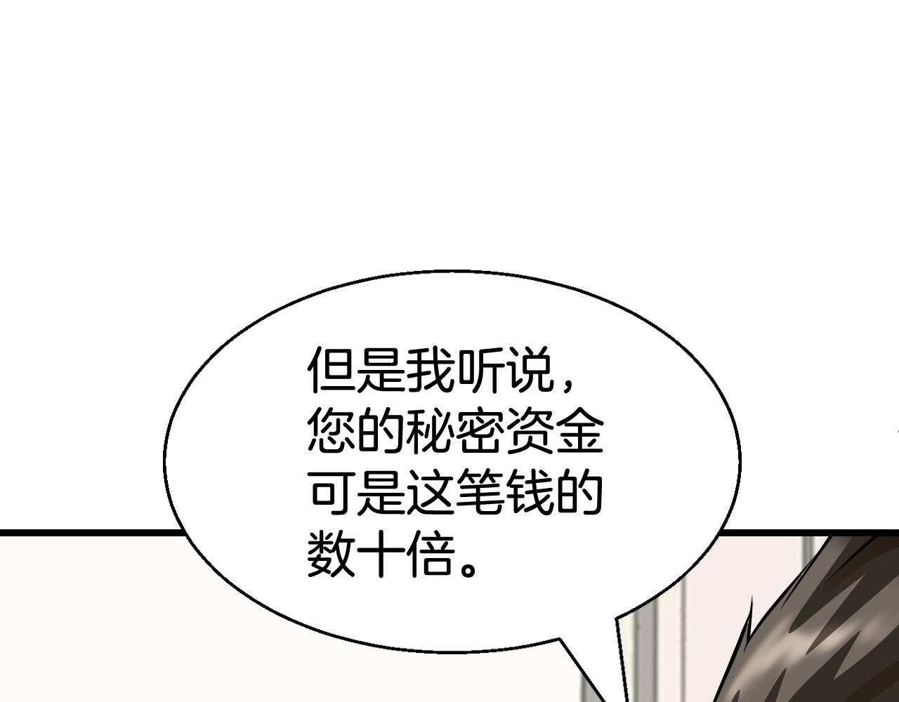 不敗玩家 - 第66話 你倆挺有錢啊(2/5) - 8