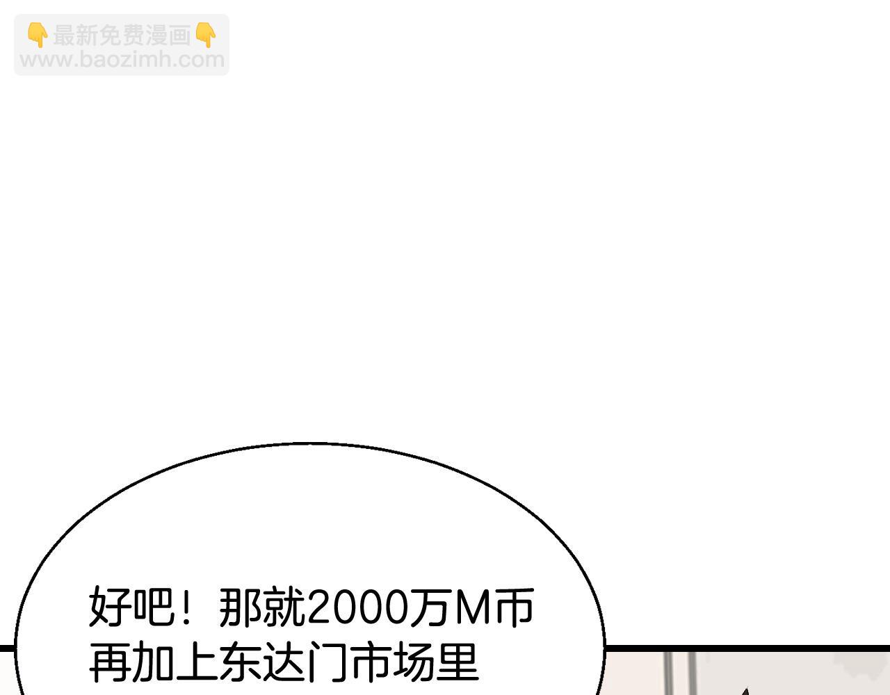 不敗玩家 - 第66話 你倆挺有錢啊(2/5) - 3