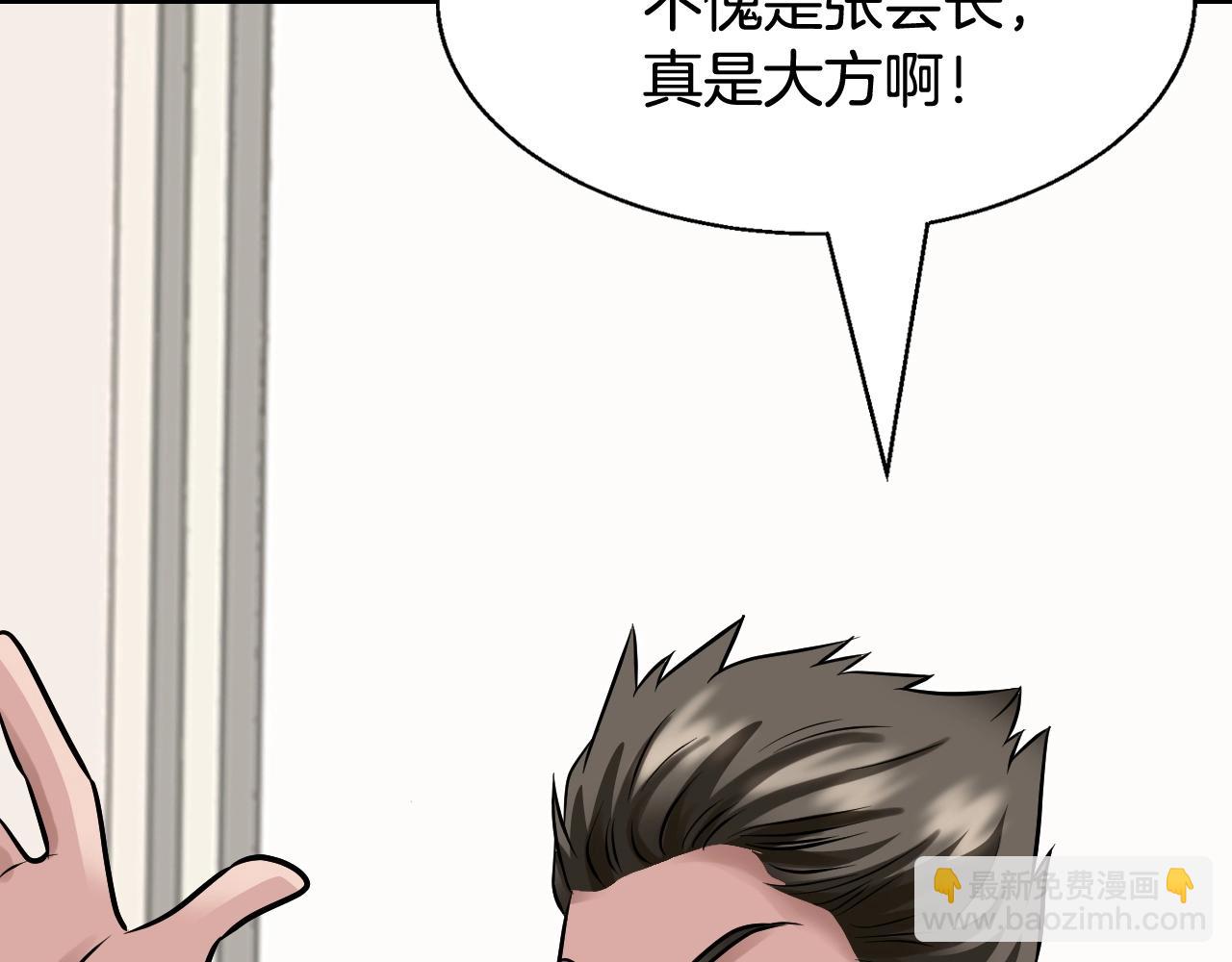 不敗玩家 - 第66話 你倆挺有錢啊(2/5) - 7