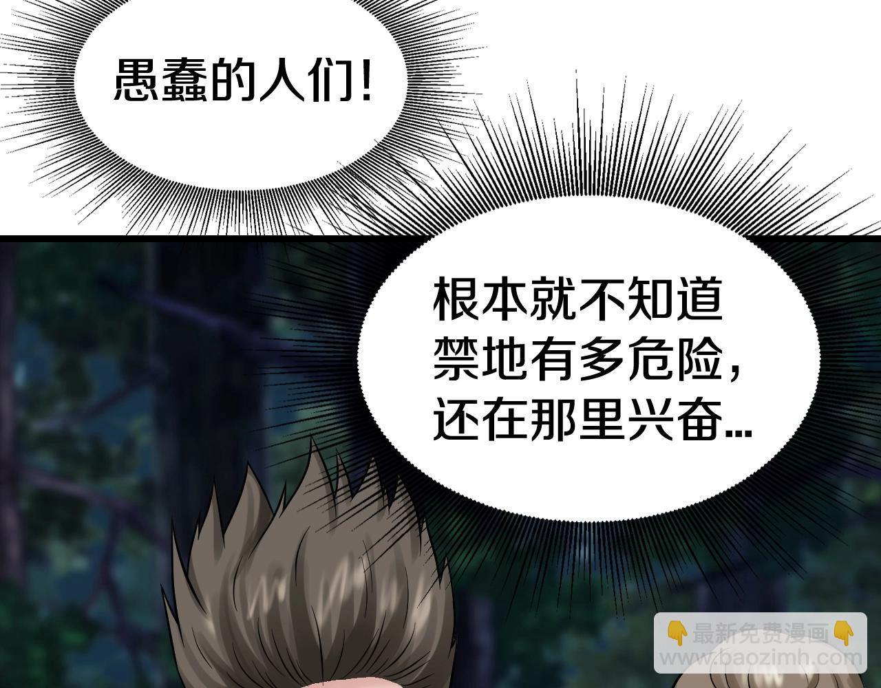 不敗玩家 - 第68話 攻略開始(3/5) - 8