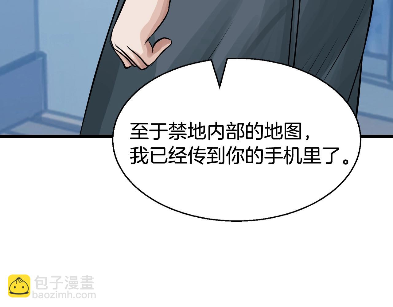 不敗玩家 - 第68話 攻略開始(3/5) - 3