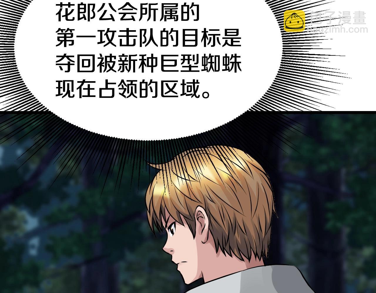 不敗玩家 - 第68話 攻略開始(3/5) - 8