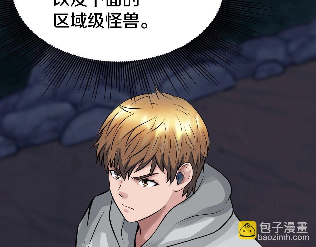 不敗玩家 - 第68話 攻略開始(3/5) - 1