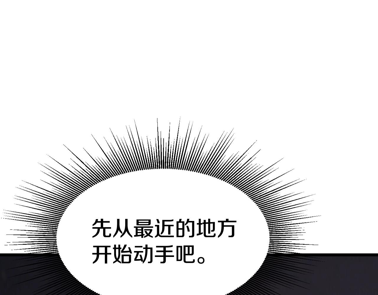 不敗玩家 - 第68話 攻略開始(4/5) - 2