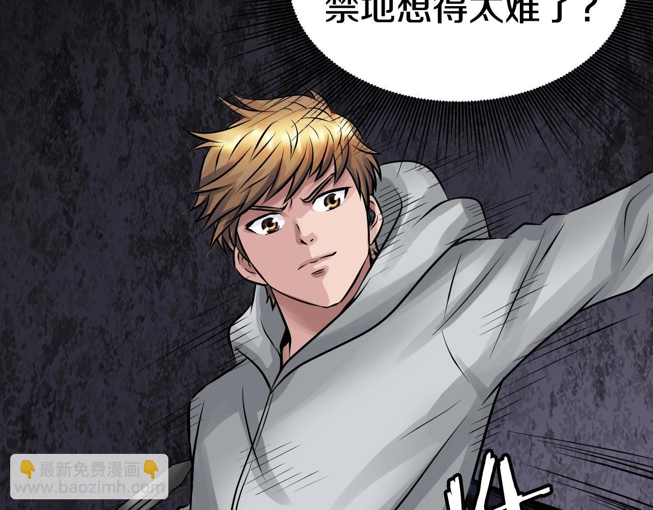 不敗玩家 - 第68話 攻略開始(5/5) - 3